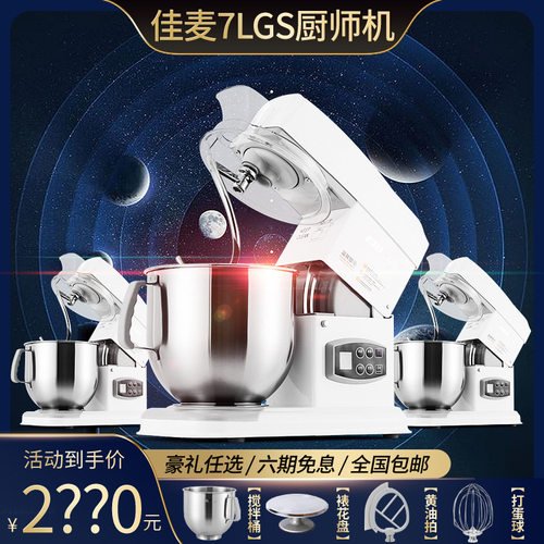 佳麦厨师机7LGS电子款和面机商用电动打蛋器搅拌自动鲜奶机和面机