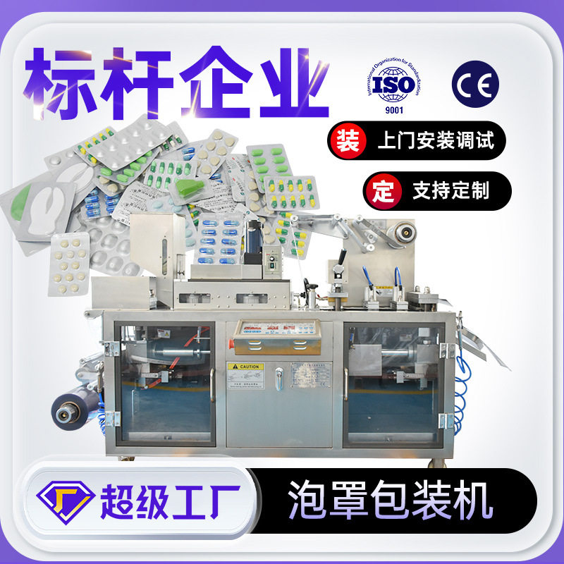 上海全自动泡罩机平板式铝塑包装机铝铝包装机胶囊泡罩包装机厂家,五金/工具,封边机,淘宝优惠券,粉丝福利购,淘宝优惠卷