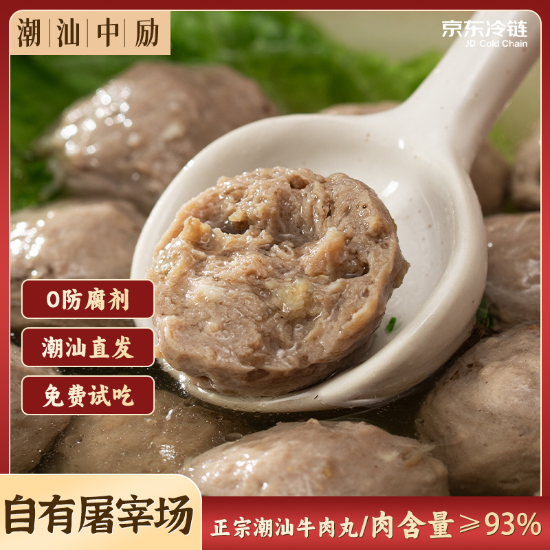 【团长专属】中励牛肉丸潮汕正宗汕头牛筋丸潮州特产揭阳火锅丸子