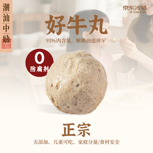 【孕妇小孩放心吃】中励正宗潮汕牛肉丸牛筋丸宝妈放心选特产食材