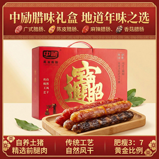 【交个朋友年货节】中励腊肠腊味礼盒装新鲜猪肉肠