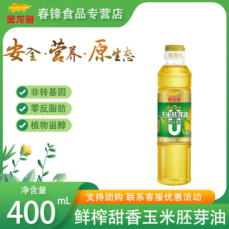金龙鱼零反式脂肪鲜榨甜香玉米胚芽油非转压榨一级400ml食用油,粮油调味/速食/干货/烘焙,玉米油,淘宝优惠券,粉丝福利购,淘宝优惠卷