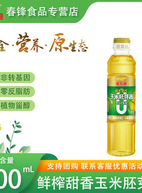 金龙鱼零反式脂肪鲜榨甜香玉米胚芽油非转压榨一级400ml食用油