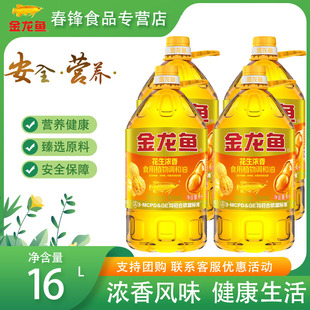 金龙鱼 食用油 花生浓香型浸出 食用植物调和油4L*4桶整箱包装