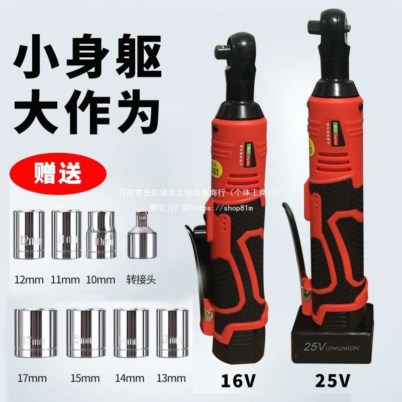 电动棘轮扳手大扭力90度直角小型充电舞台安装专abf1e6