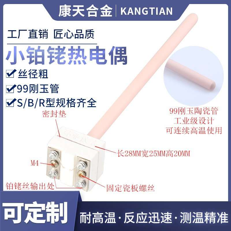 WRP-100马弗炉热电偶耐高温0-1300℃99刚玉S型B型R型窑炉专用