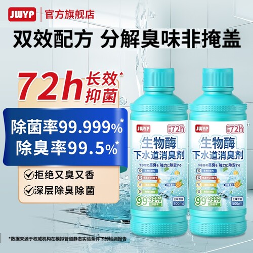 杰物壹品生物酶下水道除臭剂