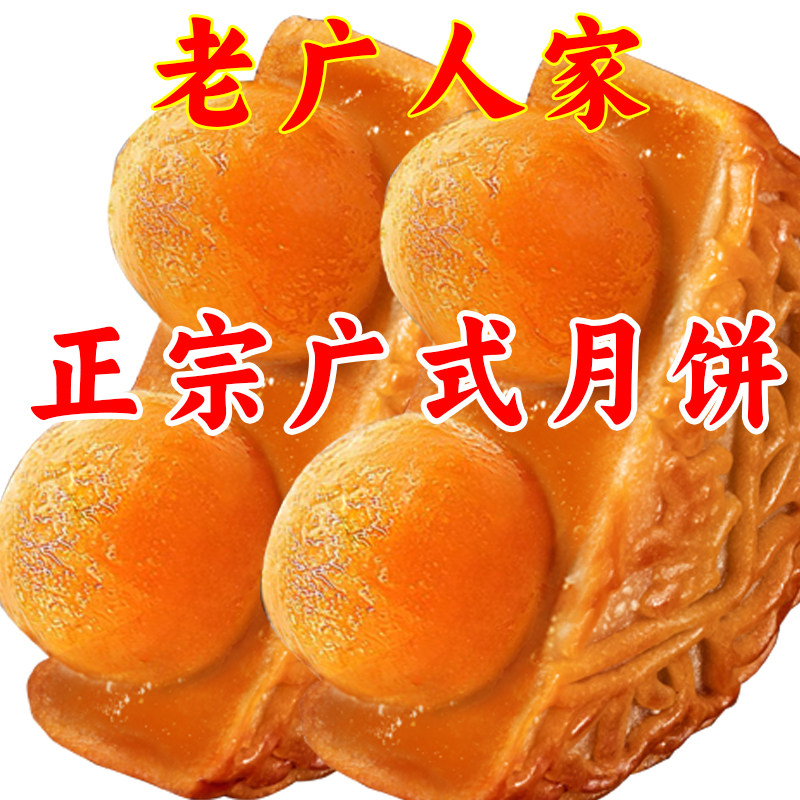 正宗广州双黄莲蓉蛋黄月饼广式散装手工咸蛋黄莲蓉中秋酒家礼盒装