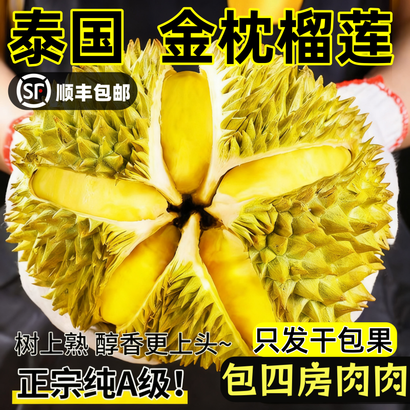 泰国金枕榴莲进口水果之王一级整箱10斤鲜果软糯金枕榴莲顺丰包邮