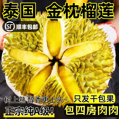 泰国金枕榴莲一级整箱鲜果