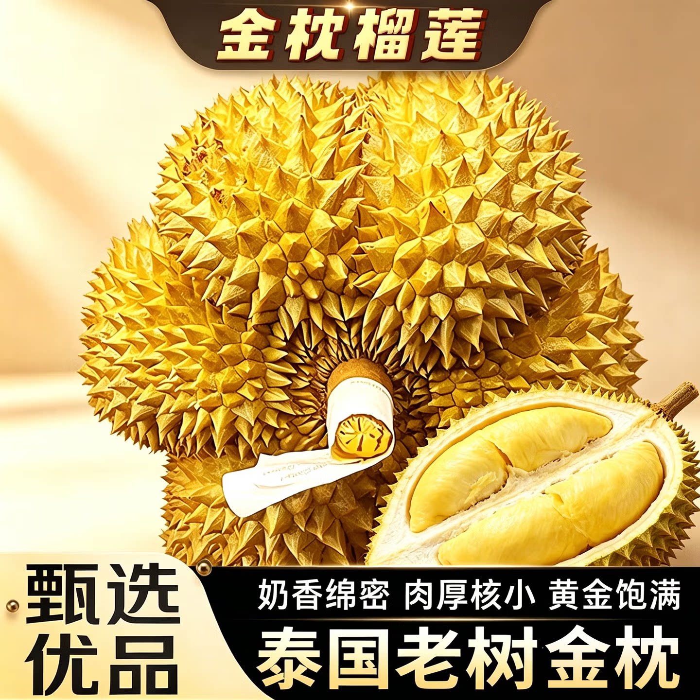 泰国进口新鲜金枕榴莲顺丰包邮当季树熟鲜果软糯香甜高端时令水果