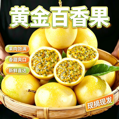 百香果广西钦蜜9号黄金百香果大果当季水果新鲜鸡蛋百香果整箱果