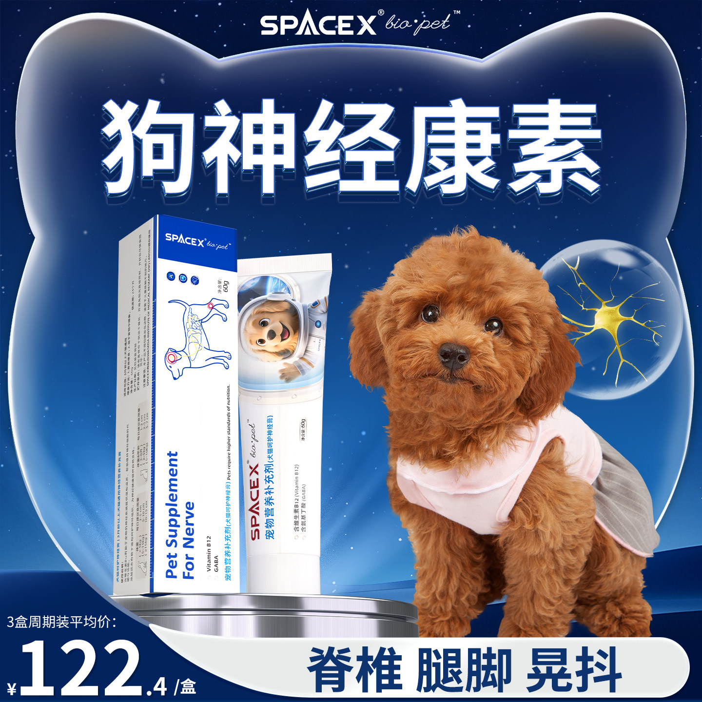 SPACEX星舰酷宠狗狗犬神经弓背脊椎瘸腿抽搐修甲钴胺b12琰复营养,宠物/宠物食品及用品,狗特色保健品,淘宝优惠券,粉丝福利购,淘宝优惠卷