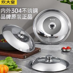 炊大皇锅盖家用304不锈钢盖子32cm炒锅锅盖玻璃盖子圆型厨房配件