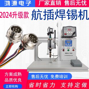 航空插头焊锡机航插焊线机焊接防水头雷莫头锡焊连接器全自动治具