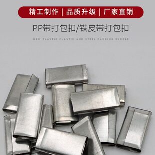 铁皮打包扣32钢带打包扣32锁扣钢带扣32气动专用扣打包带1608塑钢