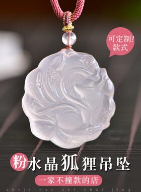 粉水晶狐狸可爱俏皮淘气九尾狐 墨粉马粉可定制选择 闺蜜情侣礼物