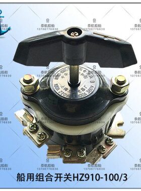上海立新 船用组合开关HZ910-100/3 220V/380V 100A 6只脚