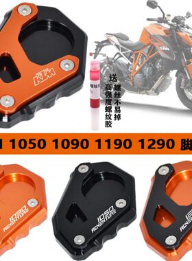 KTM 1290 1190 1090 1050 ADV 改装边撑加大座 脚撑加大垫 侧柱垫