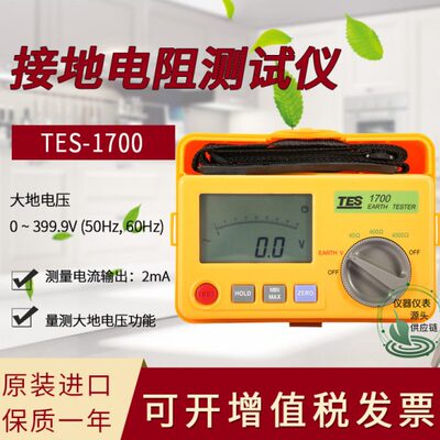 台湾泰仕TES-1700数字接地电阻计表地阻仪防雷防静电测试仪原进口