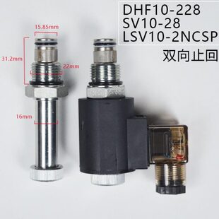 二位二通螺纹插装电磁阀双向常闭截止回DHF10-228 SV10-28 2NCSP