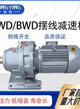 BWD22-59-2.2/3/4/5.5/7.5带电机摆线针轮减速机BWD22-59减速机