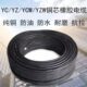 2.5 6平方防水护套线 YZW橡胶电缆线软2芯3芯4芯5芯1.5 纯铜YCW