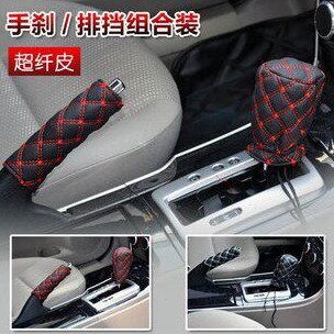 汽车手刹装饰套 护套 手刹套排挡套 把套 换挡套挡把套改装装饰件