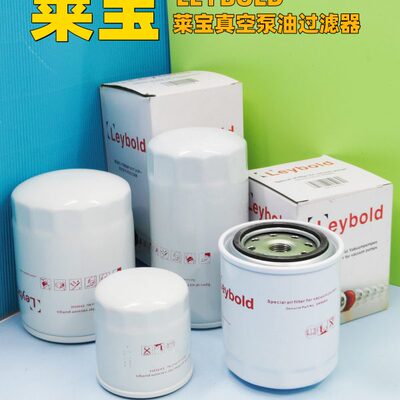 LEYBOLD莱宝真空泵油滤EK96004 96005 96006 96008油过滤器保养件