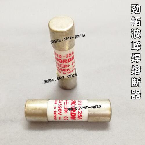 劲拓波峰焊熔断器CHORDN熔芯保险丝AS10-25A AS10-32A AS14-40A