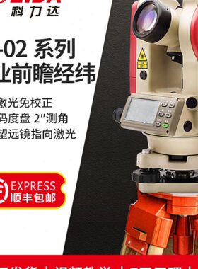 电子经纬仪科力达(KOLIDA)上下激光DT-02L激光电经外墙钢结构南方