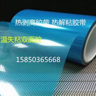 MLCC定位切割膜 高温失粘胶带 热发泡胶带 热释放胶带 热解双面胶
