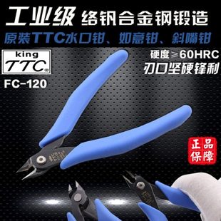 原装TTC角田牌水口剪钳斜口钳FC-120如意钳弹簧5寸工业级精密钳子