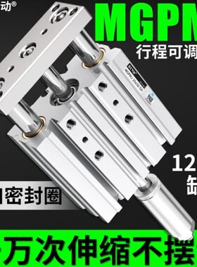 百汇气动三轴三杆气缸带导杆行程可调MGPMJ/TCMJ12/16/20*25/32-S