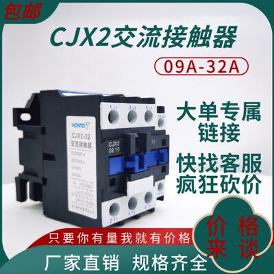 CJX2低压交流接触器09 12 18 25 32 220V 380V银点材质  足匝线圈