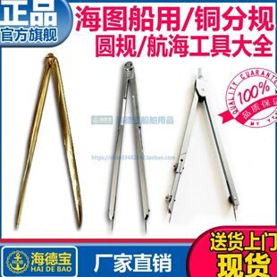 船用分规纯铜航海200mm两脚规170mm海图TFG-180圆规英雄371012 13