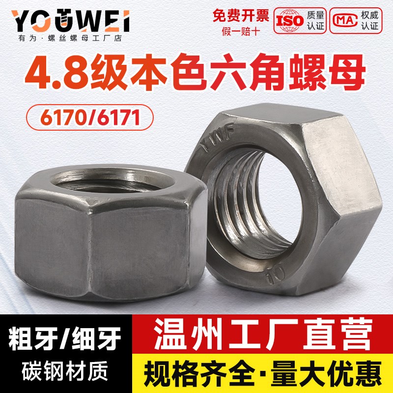 4.8级本色六角螺母 碳钢焊接4级铁螺帽M6M8M10M12M14PM16M18M20M2