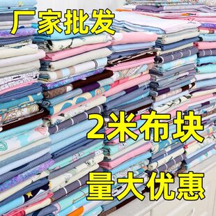 清仓处理棉布花布头棉布料做被套床单被里衣服床品面料