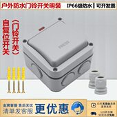 户外防水防潮门铃开关家用院子别墅工地IP66防暴雨防尘自复位开关