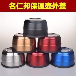 名仁邦不锈钢保温水壶外盖旅行壶水碗上盖暖水瓶瓶盖通用盖子配件