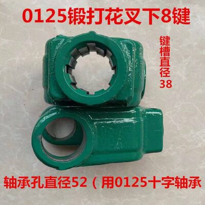 0125 大马力拖拉机旋耕机 加强型 52直径 十字轴联轴器花键叉精锻