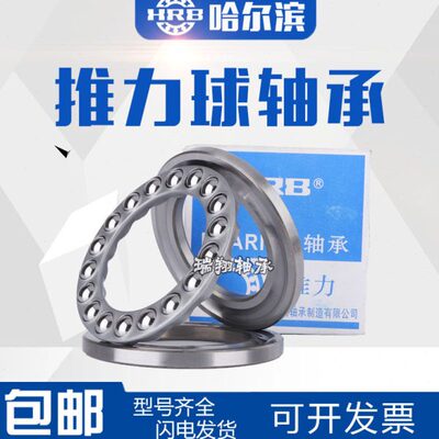哈尔滨HRB轴承51116 51117 51118 51119 51120 51122 51124 51126