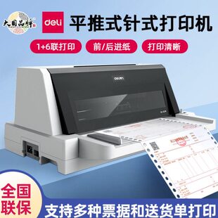 得力610K针式 打印机营改增发票送货销售单出库单打印620K前后进纸