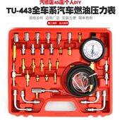 汽车全车系燃油压力表检测工具TU 443汽油压力表喷射油压表检测仪