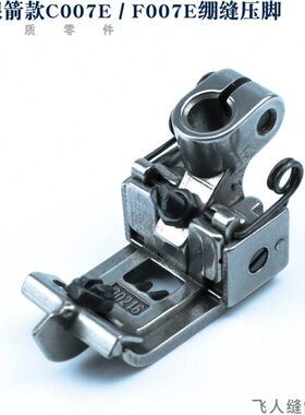 P0216 P0217 银箭 C007E/ F007E 绷缝车压脚 冚车坎车针距5.6 6.4
