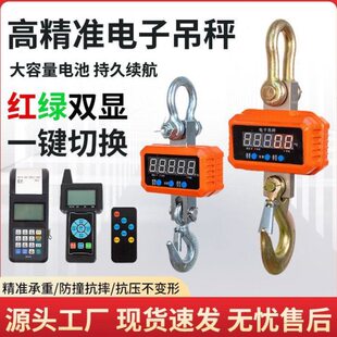 电子吊秤吊钩秤精度10T行车吊秤精准挂钩秤吊车秤红字绿字可变