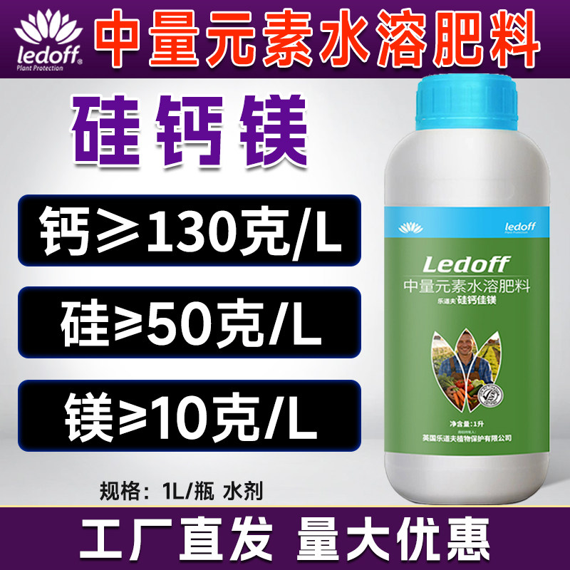 进口钙镁硅叶面肥防裂增重膨果着色靓果增产增厚水溶肥果树蔬菜肥图片