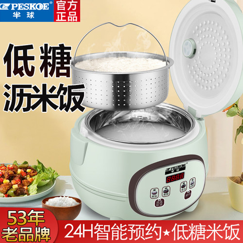 半球智能低糖电饭锅米汤分离家用迷你控糖电饭锅2RL多功能沥米蒸