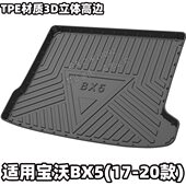 20款 宝BX7 适用16 汽车防水尾箱垫 BX5后备箱垫 垫子