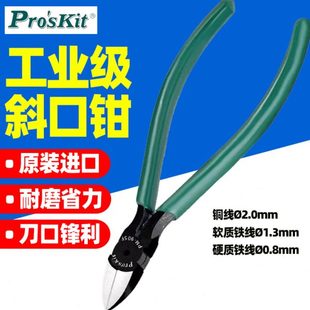 905F高碳钢强力水口钳斜嘴钳子进口强力精密斜口钳5寸 台湾宝工PM